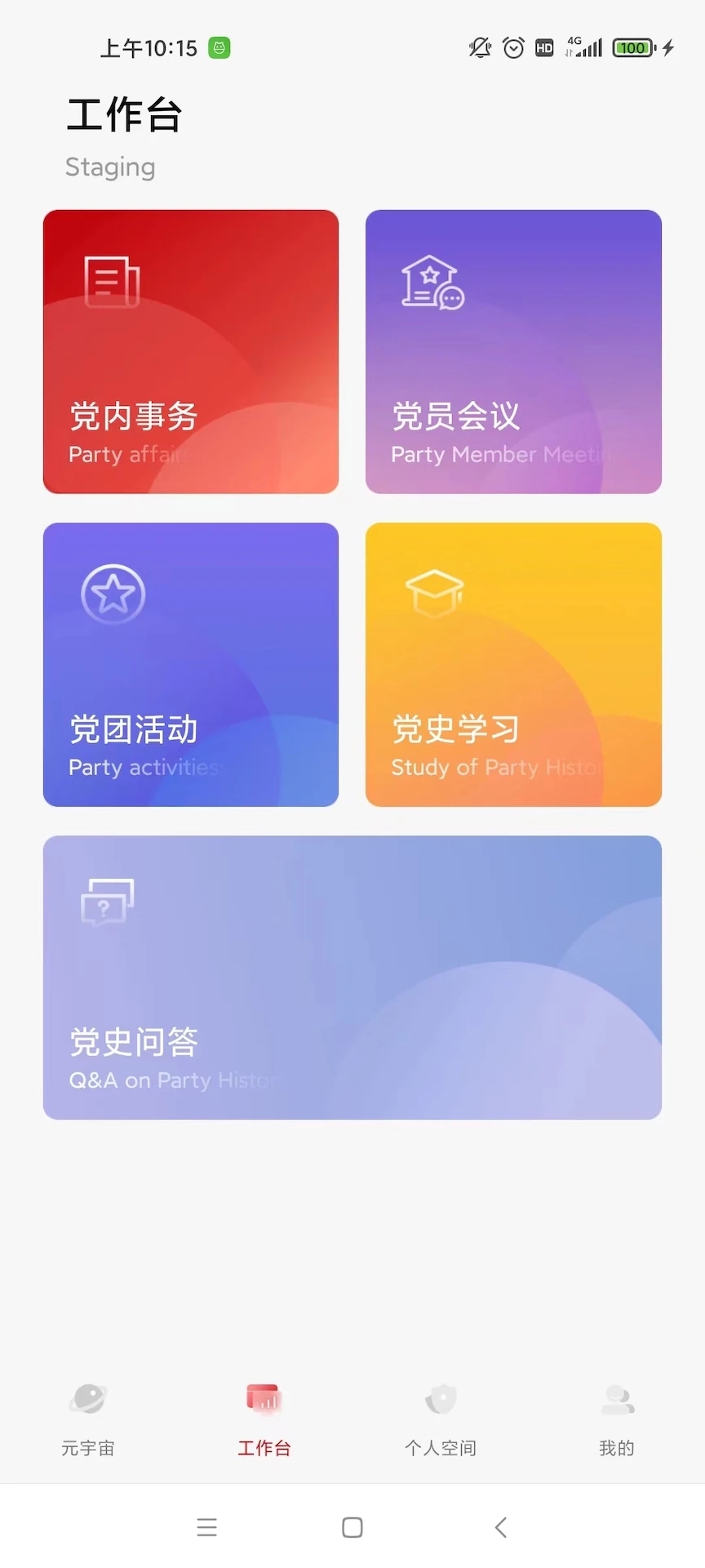 平川云平台app 截图2