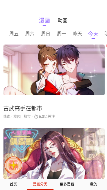 哆哩漫画在线看 截图1