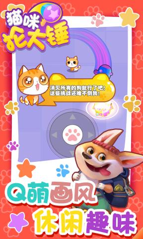 猫咪抡大锤 截图2