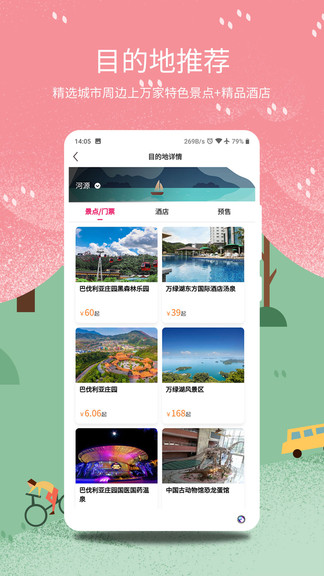 放假旅游 截图3