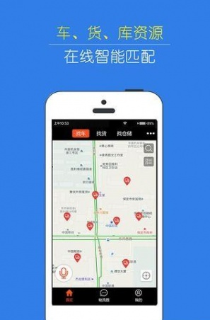 物流保定 截图2