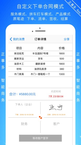 正事多app 截图3