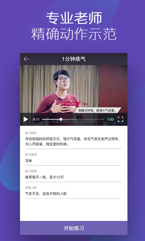 呜呜练声app 截图4