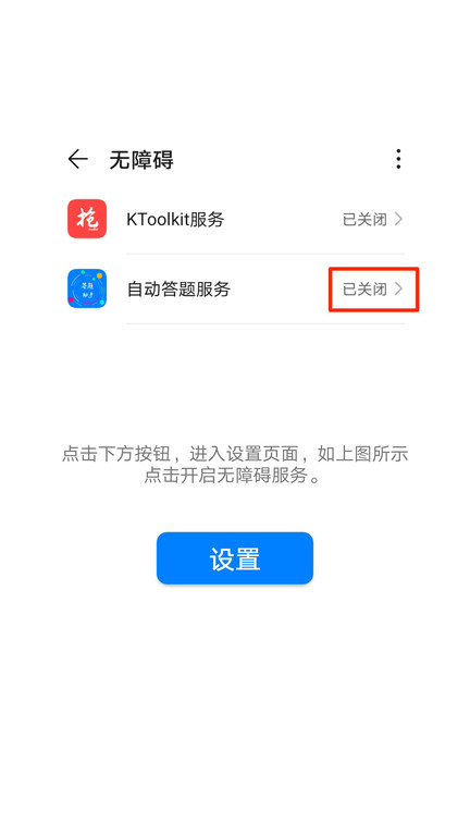 2025挑战答题助手 截图1