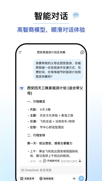 DeepSeek安卓下载 截图1