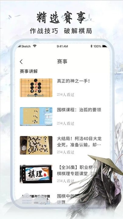 围棋速成 截图3