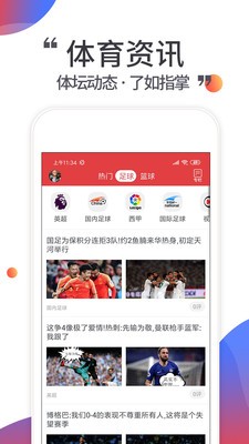 唯彩看球直播app免费版 截图1