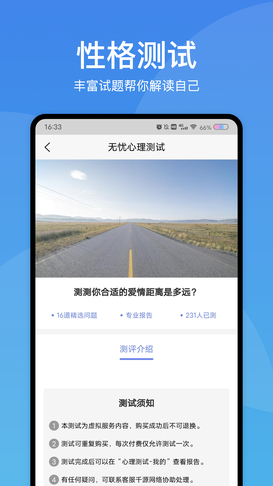 无忧心理测试app 截图2