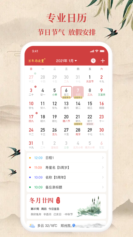 万年日历查询免费版 截图1