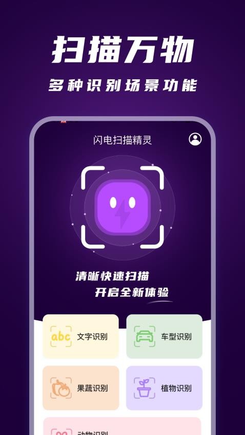 闪电扫描精灵app 截图4