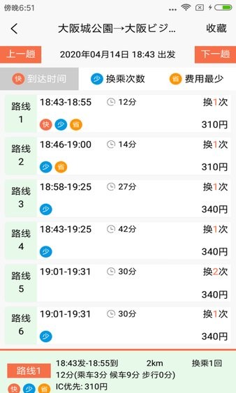 日本换乘案内app最新版 1.2.7 截图3