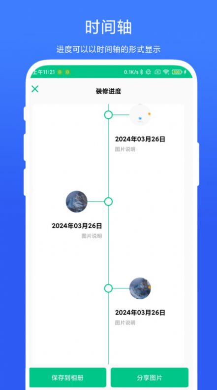 工程进度相机app 1