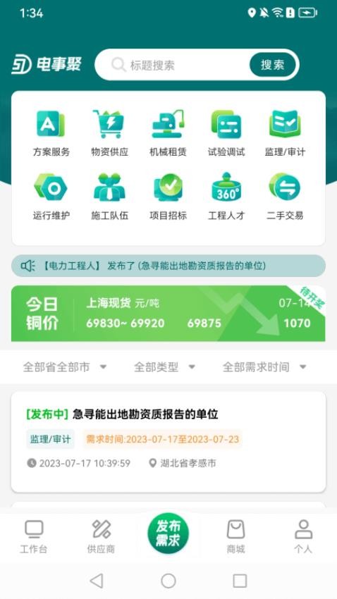 电事聚app 截图1