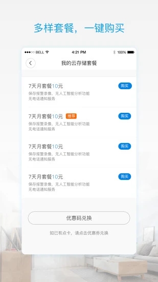 V380Pro安卓版 截图2