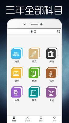 初中全程辅导 截图1