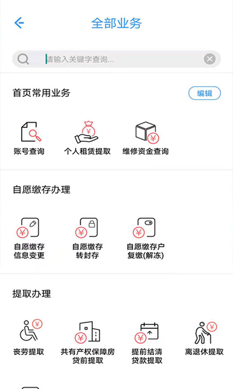 上海公积金app 截图4