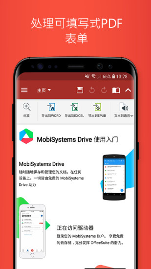 办公套件app 截图3