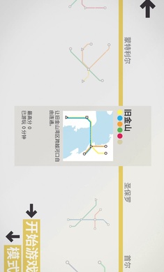模拟地铁中文版 截图5