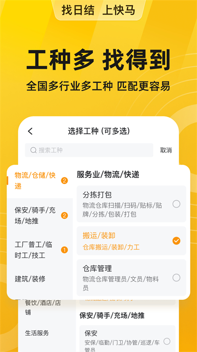 快马日结app 截图4