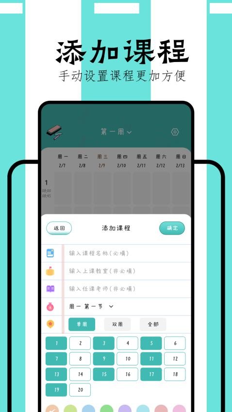 万能课程表最新版 截图3