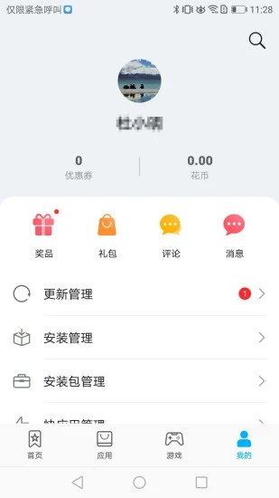 应用商店华为版app官网免费版 截图1