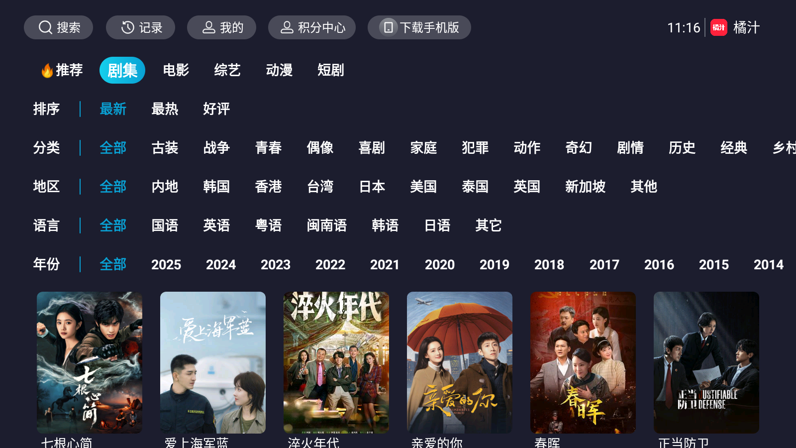 橘汁TV官方下载 截图6