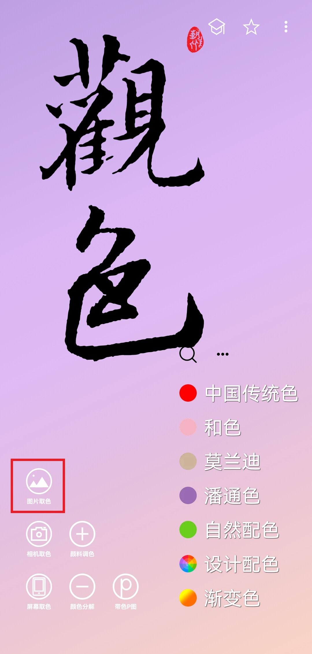 观色配色软件 1