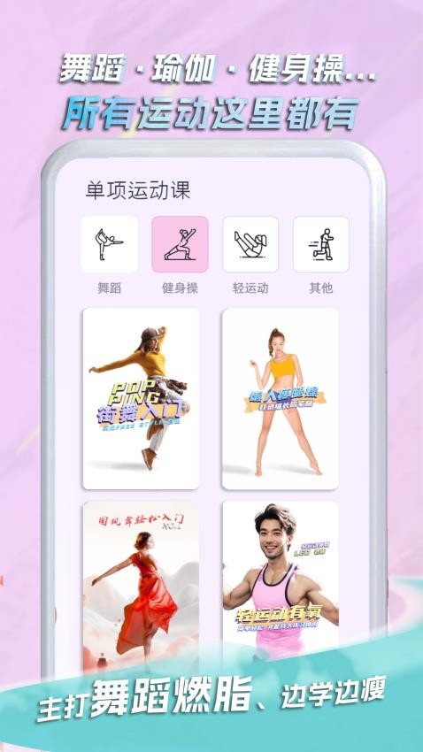 懒人轻运动app 截图3