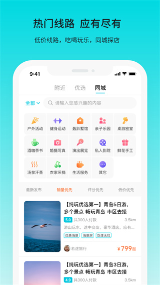 若途旅行app 截图4