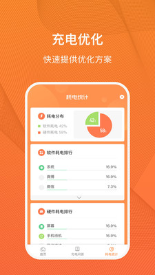 充电得趣 截图4