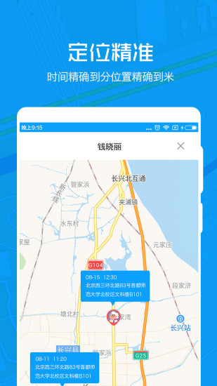定位追踪 截图2