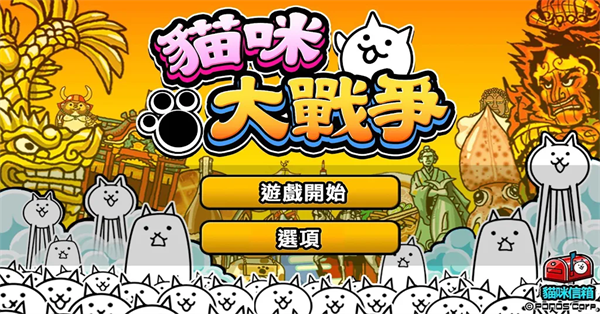 猫咪大战争Dog版最新版 截图5