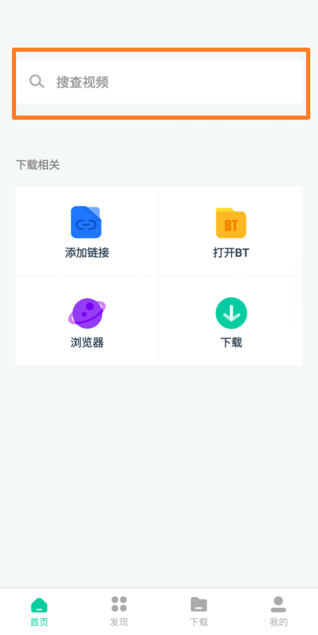 下载神器 截图1