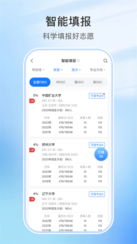 升学指导网app正版 截图3