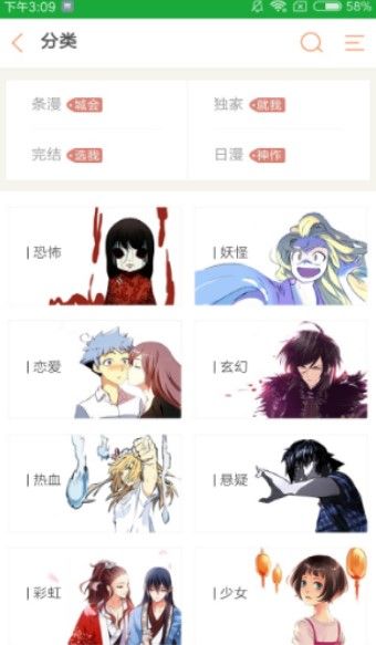 精明眼漫画 截图2