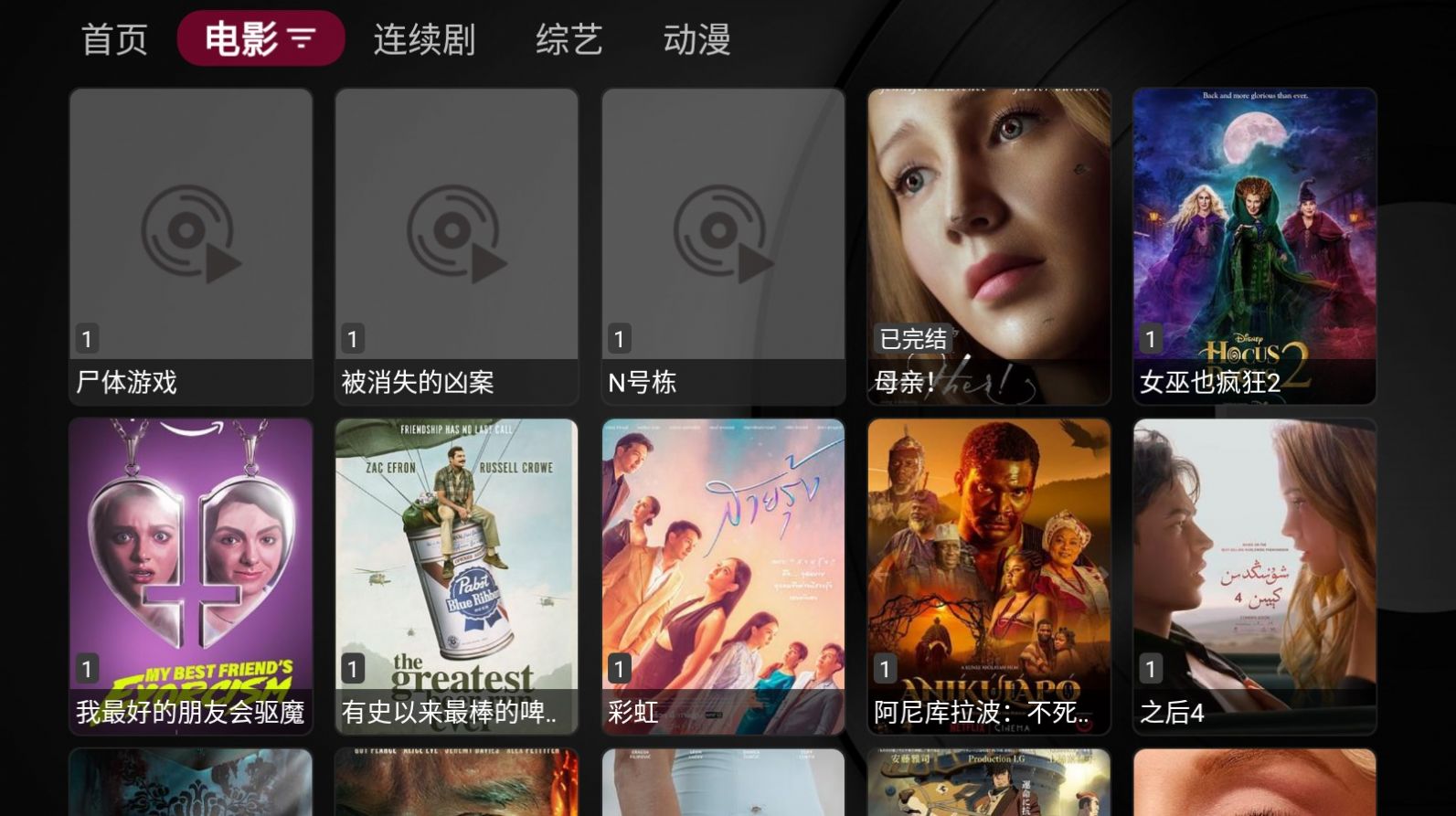 大苹果影视盒子电视版 截图3