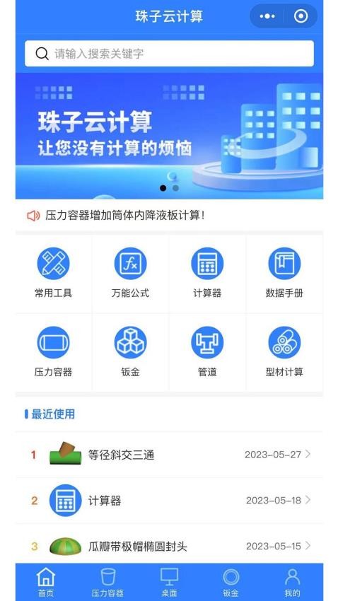 珠子云计算免费版 截图2