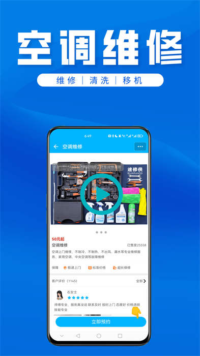 速修侠app 截图2