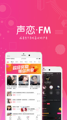 声恋FM 截图5