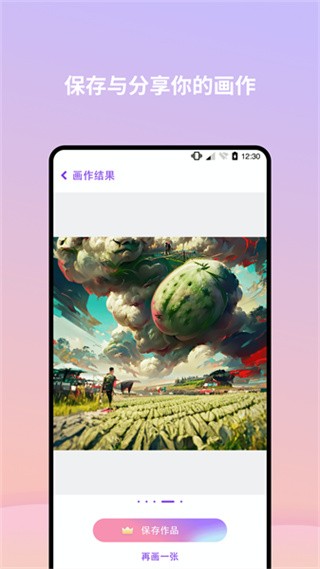 ai画星球软件 截图3