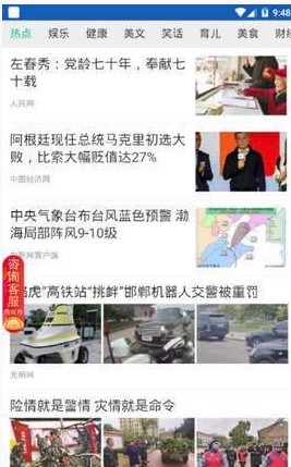 商舟资讯app 截图2