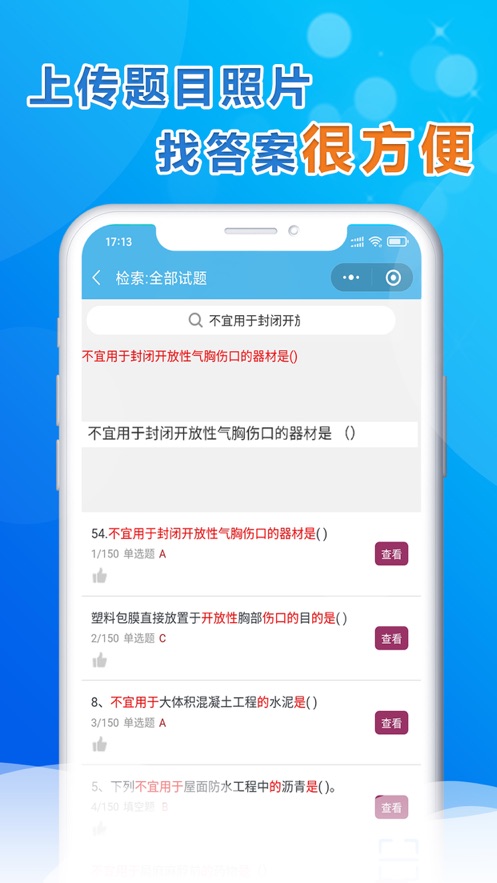 扫扫搜题 截图2