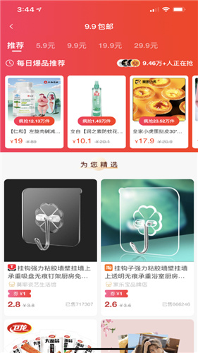 心选高佣app 截图3