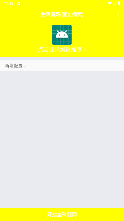 金砖弱网2026最新版 截图4