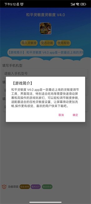 和平灵敏度 截图2