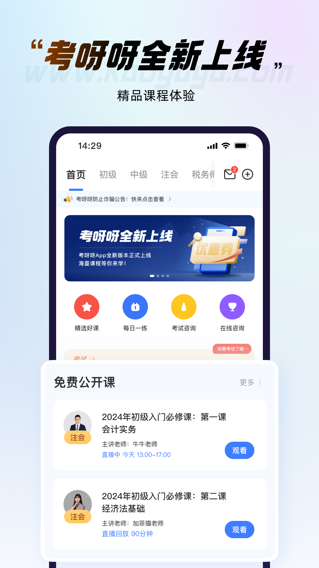 考呀呀app 截图4