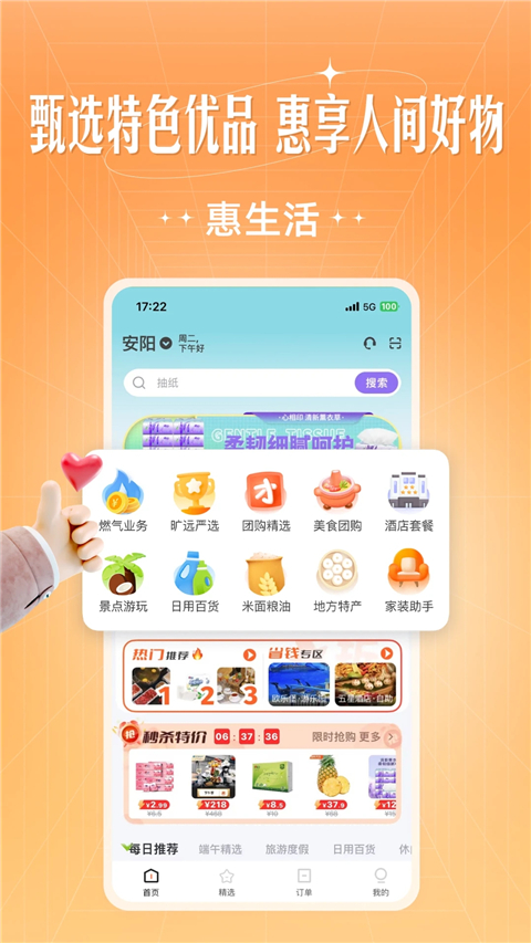 旷远e家app 截图3