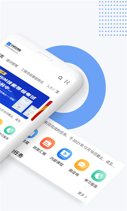 中研企学院app 截图1