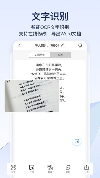 快识别客户端  截图1