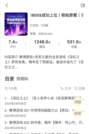 鸭趣听书app官方下载 截图17